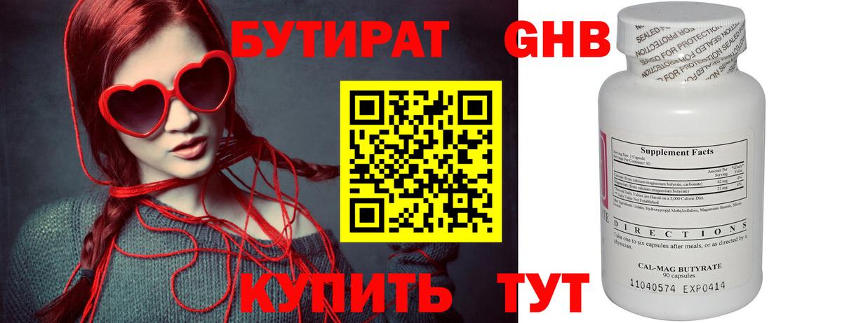 Бутират BDO 33%  Вход с VPN  Изобильный 