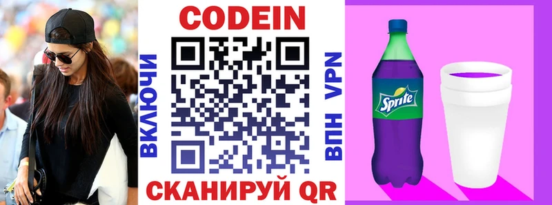 Кодеин Purple Drank  купить наркотик  Изобильный 