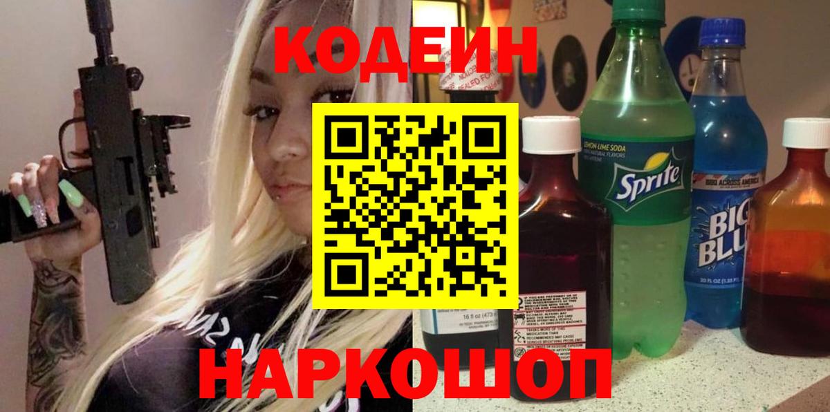 Codein Purple Drank Изобильный