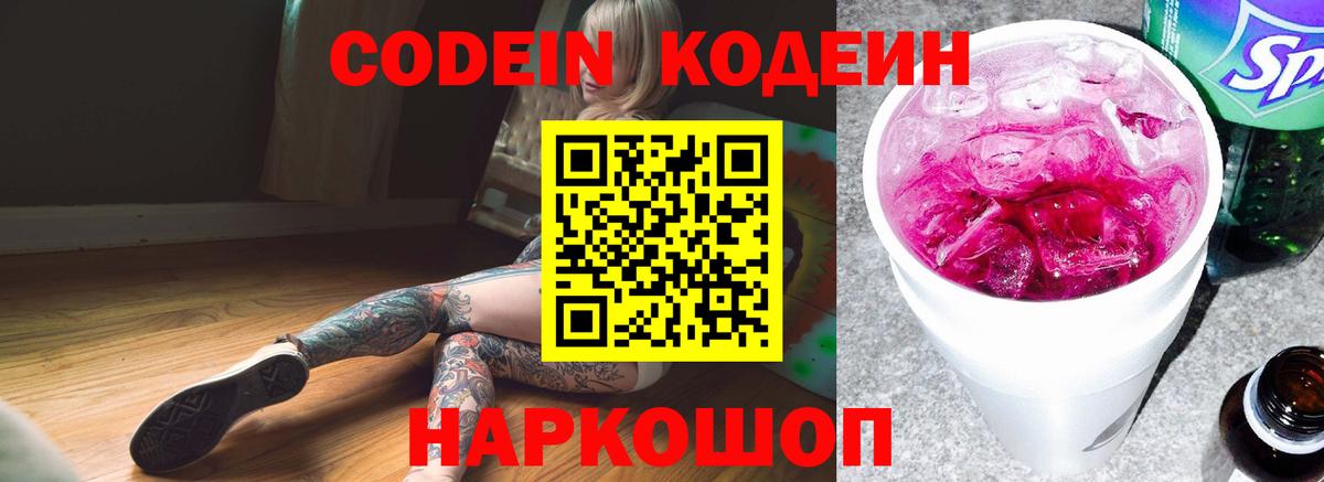 Кодеин напиток Lean (лин)  Вход с VPN  Изобильный  Кодеин напиток Lean (лин) 