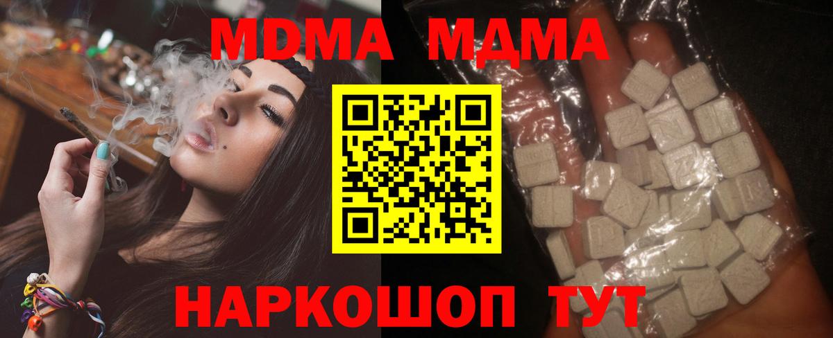 MDMA кристаллы  Вход с VPN  МДМА  Изобильный  МДМА Molly 