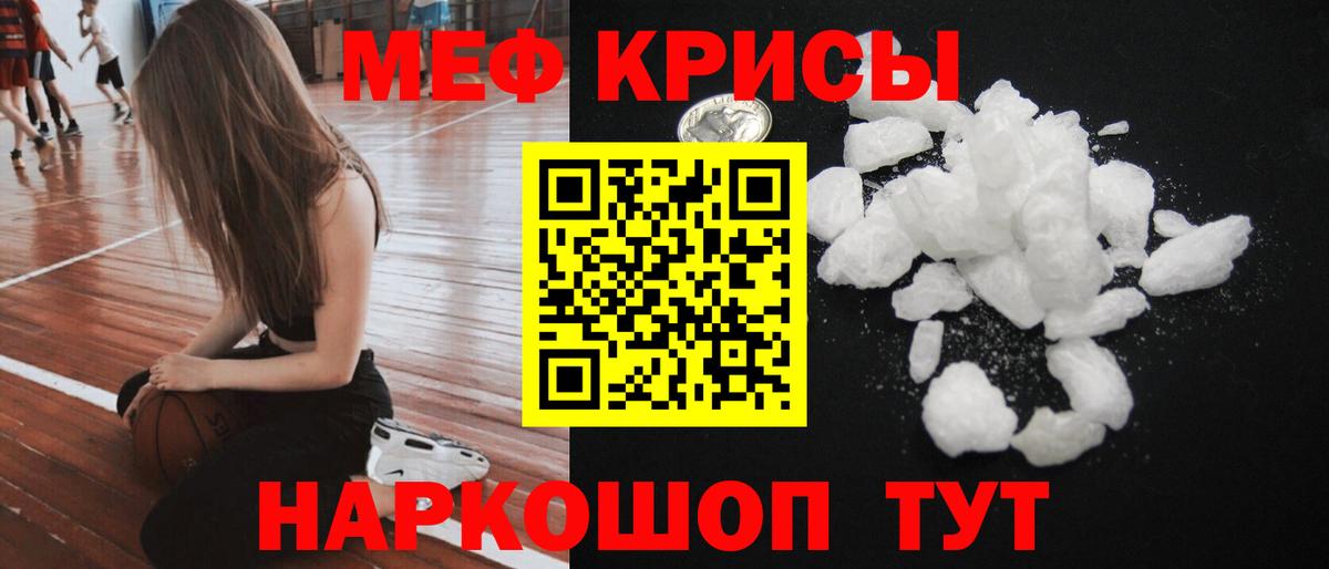 МЕФ кристаллы Изобильный