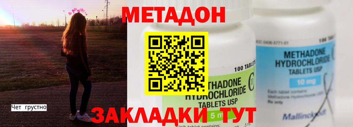 Метадон VHQ  Метадон кристалл  Изобильный  Вход с VPN 