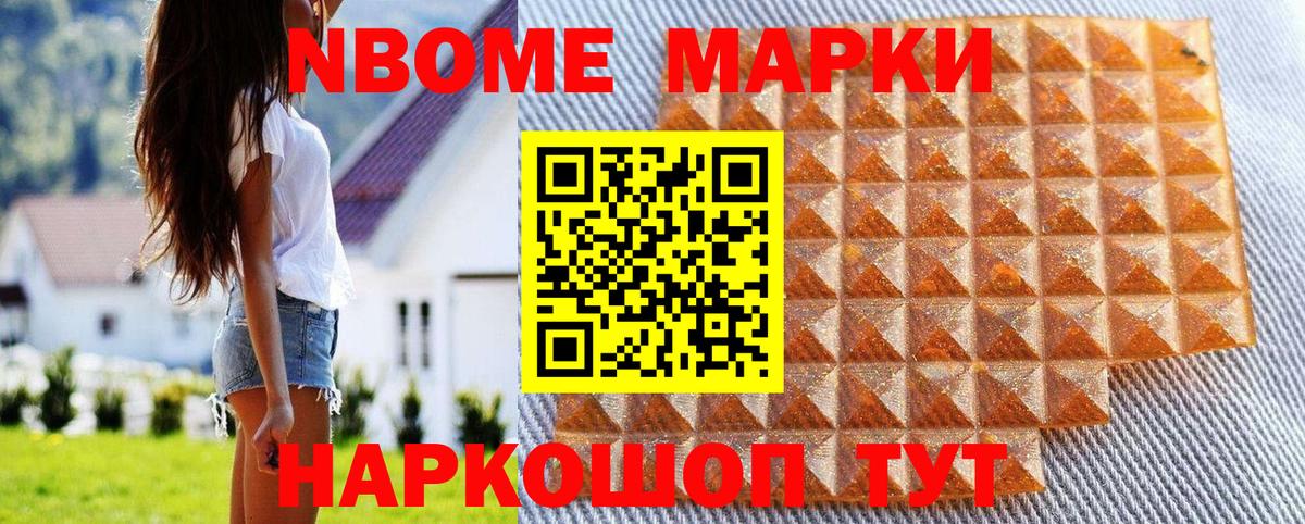 Марки N-bome 1500мкг Изобильный